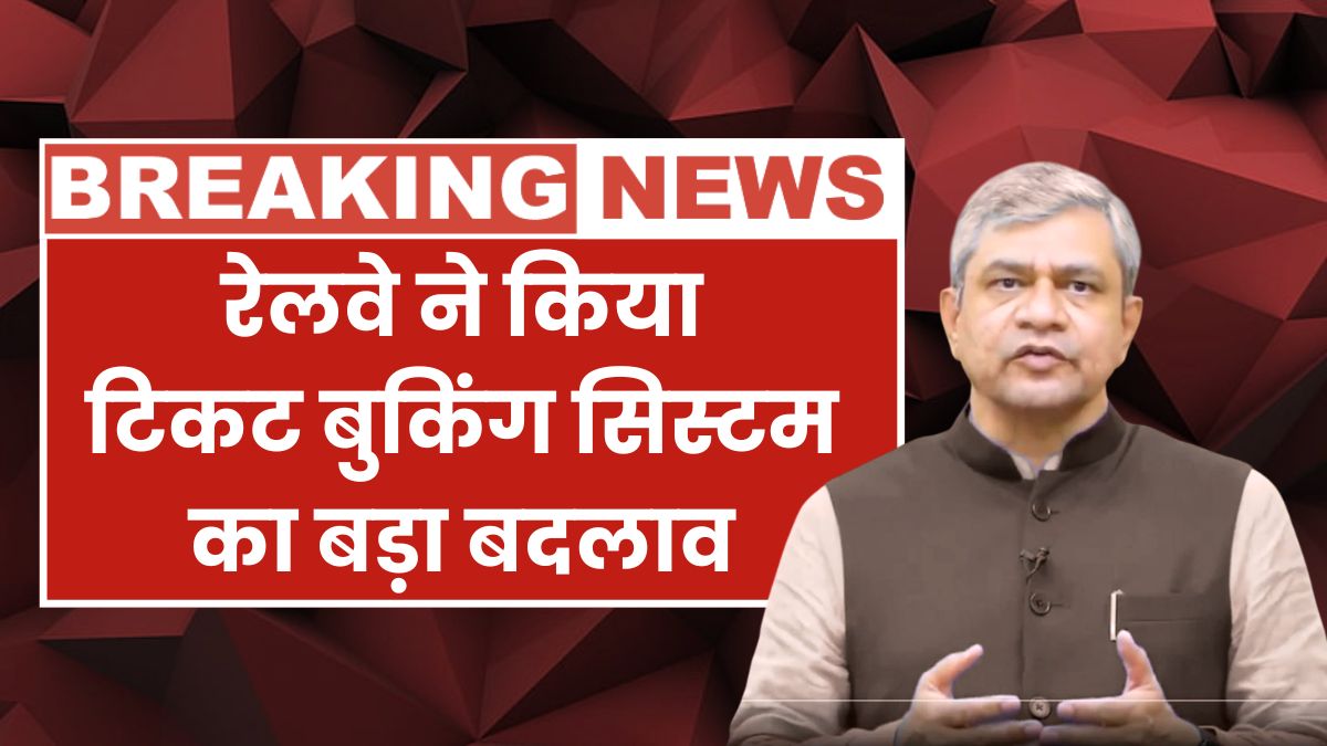 Railway Waiting Ticket Rules