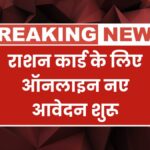Ration Card Apply Online