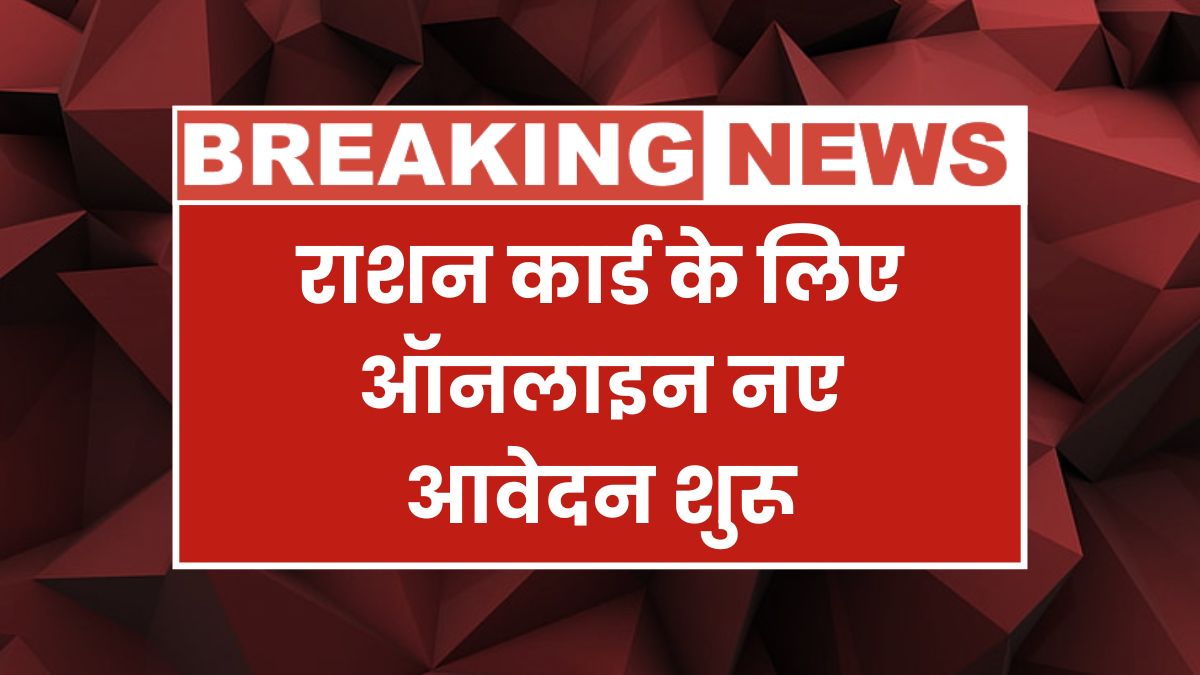Ration Card Apply Online