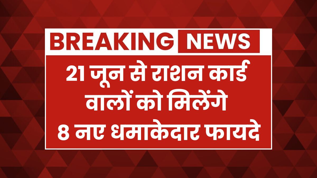 Ration Card New Benefits