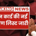 Ration Card New Gramin List