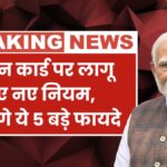 Ration Card New Update
