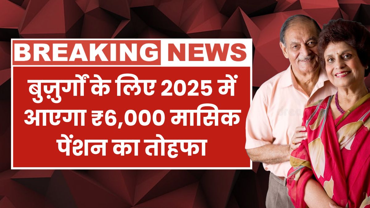 Senior Citizen Pension Scheme