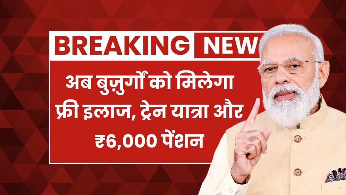 Senior Citizen Schemes 2025