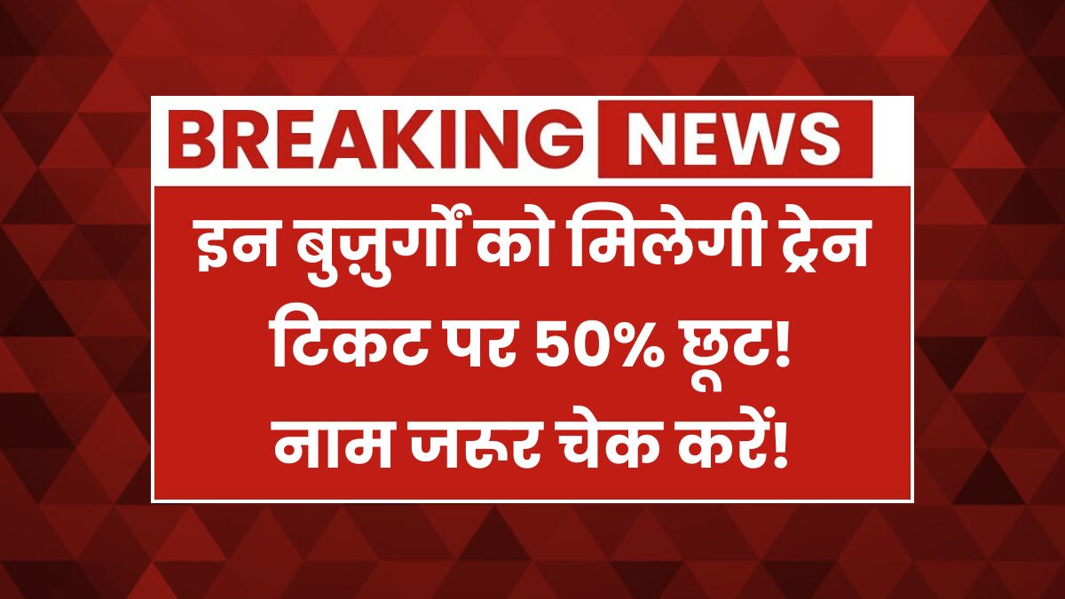 Senior Citizens Railway Concession
