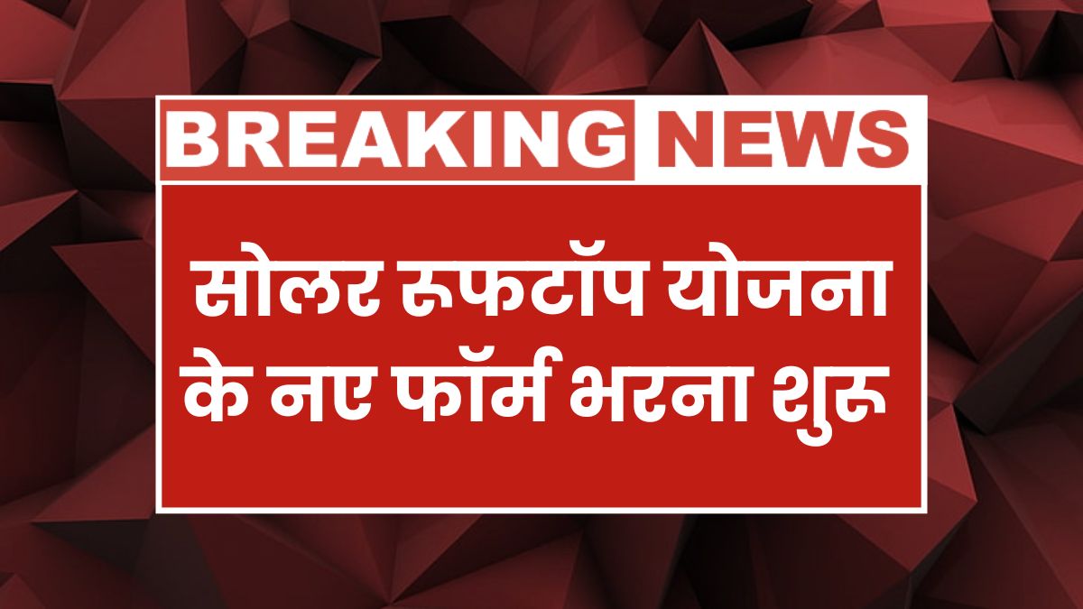 Solar Rooftop Subsidy Yojana