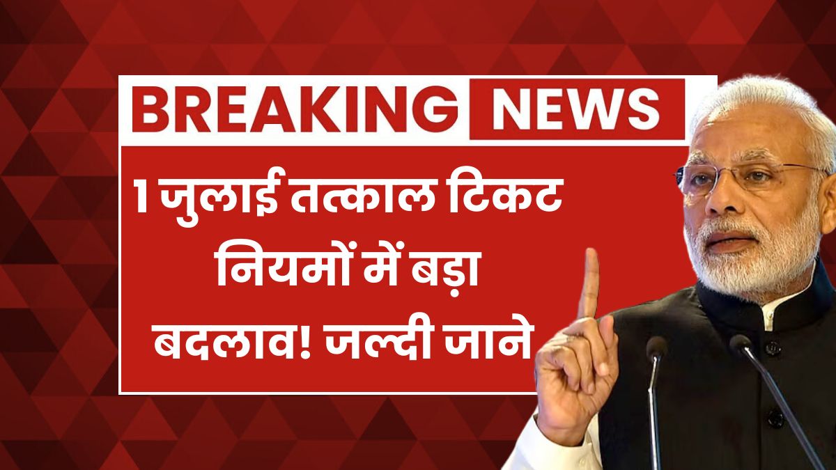 Tatkal Ticket New Rules