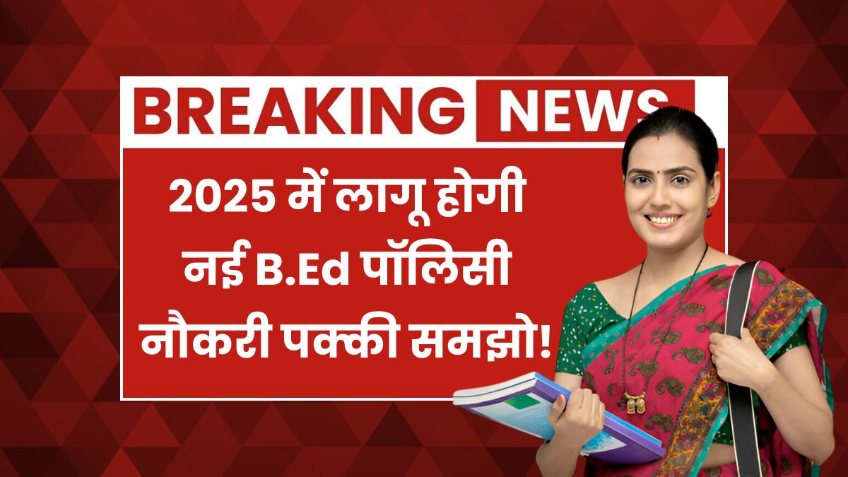 Teacher Eligibility Rule