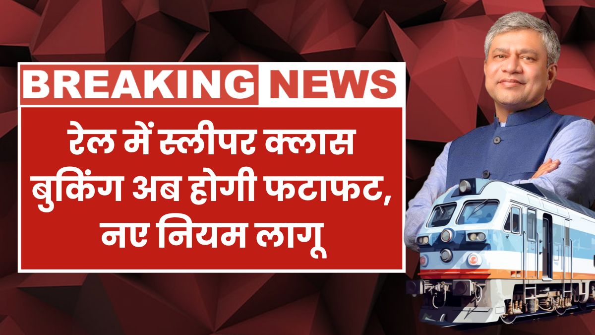 Ticket Booking New Rule