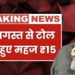 Toll Tax Rule