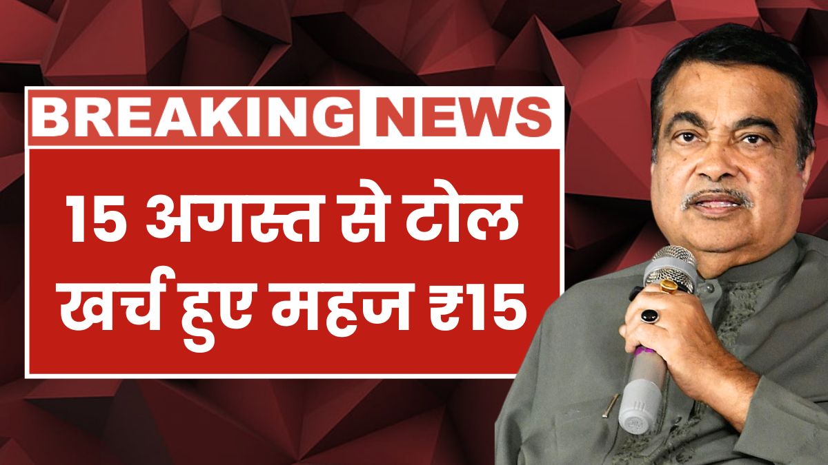 Toll Tax Rule