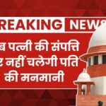 Wife Property Rights 2025