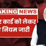Aadhaar Card Rules