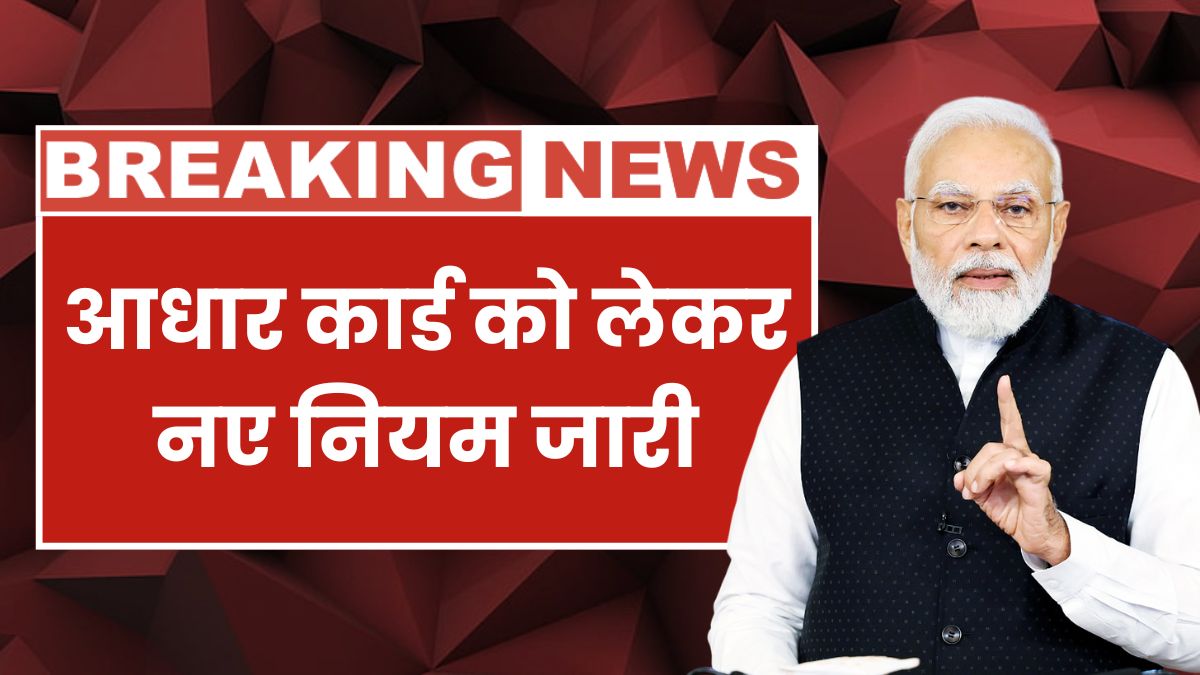 Aadhaar Card Rules