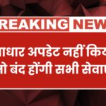 Aadhaar Update Deadline