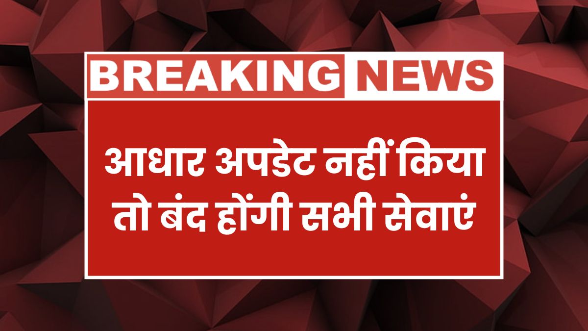 Aadhaar Update Deadline