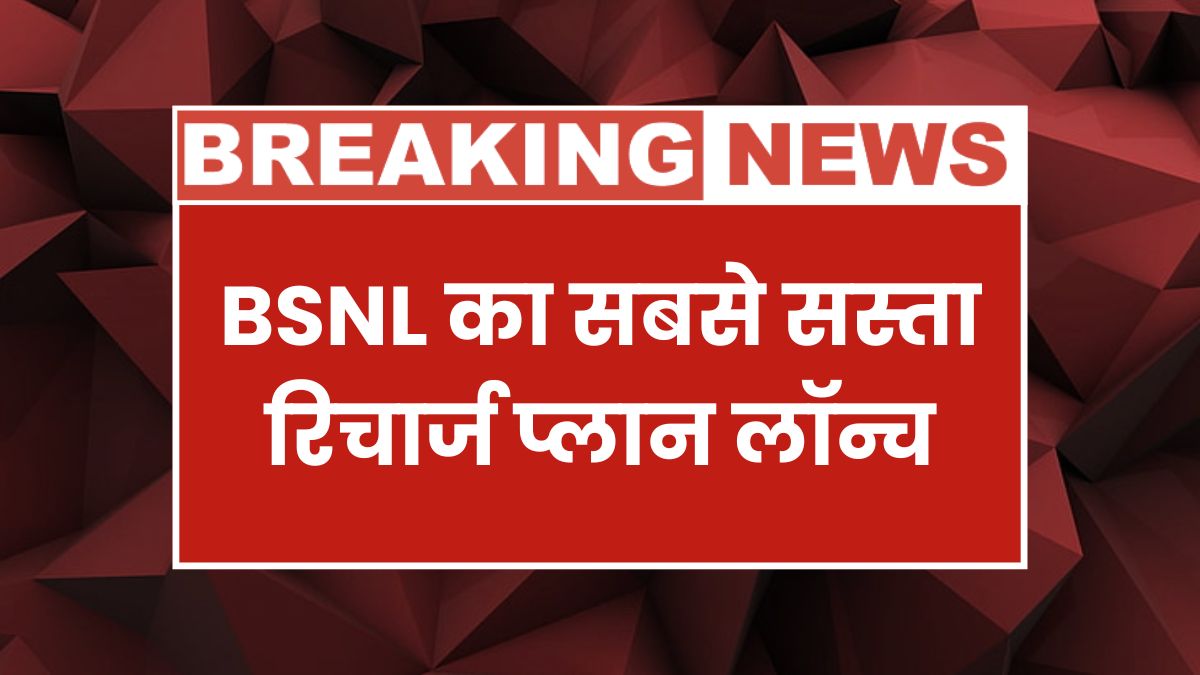BSNL Cheapest Recharge Plan