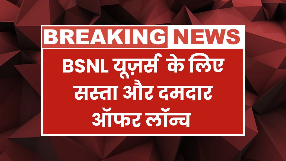 BSNL New Recharge Plan