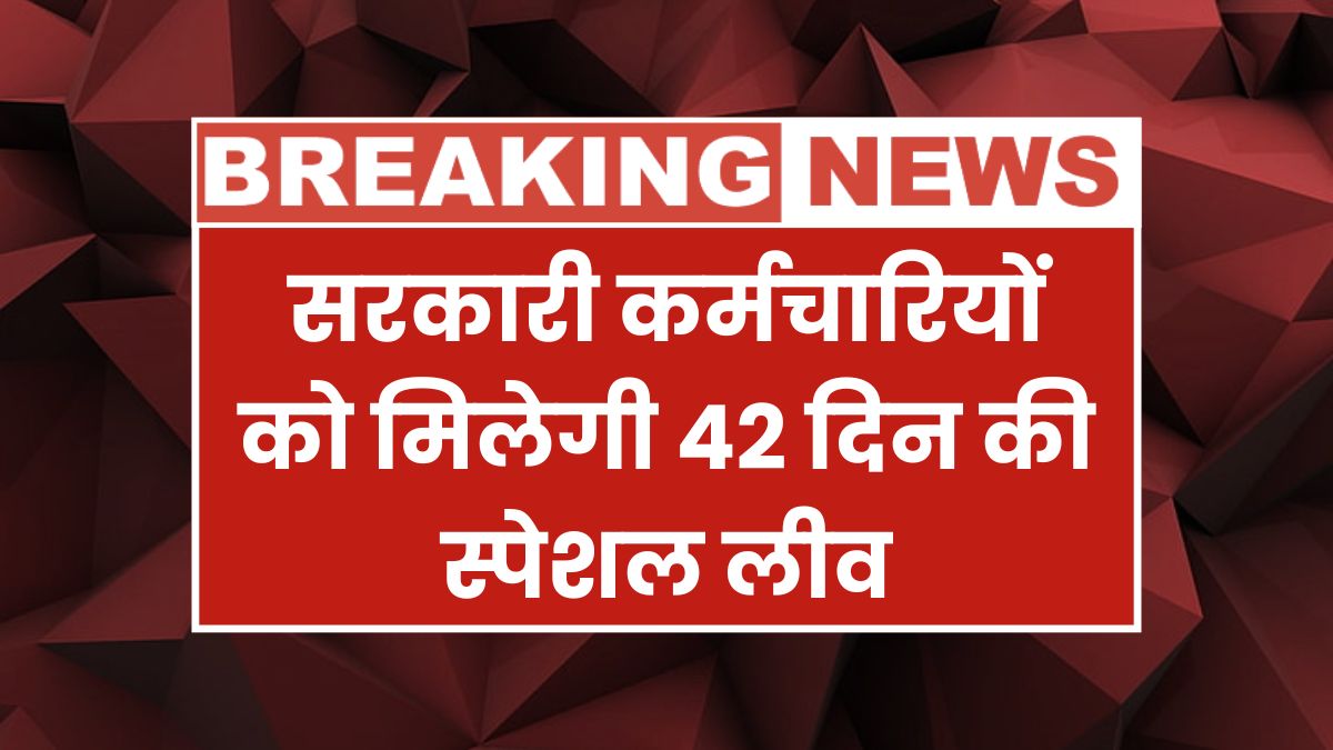 Govt Employee Special Leave