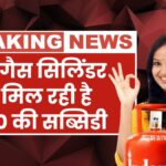 LPG Gas Subsidy Check