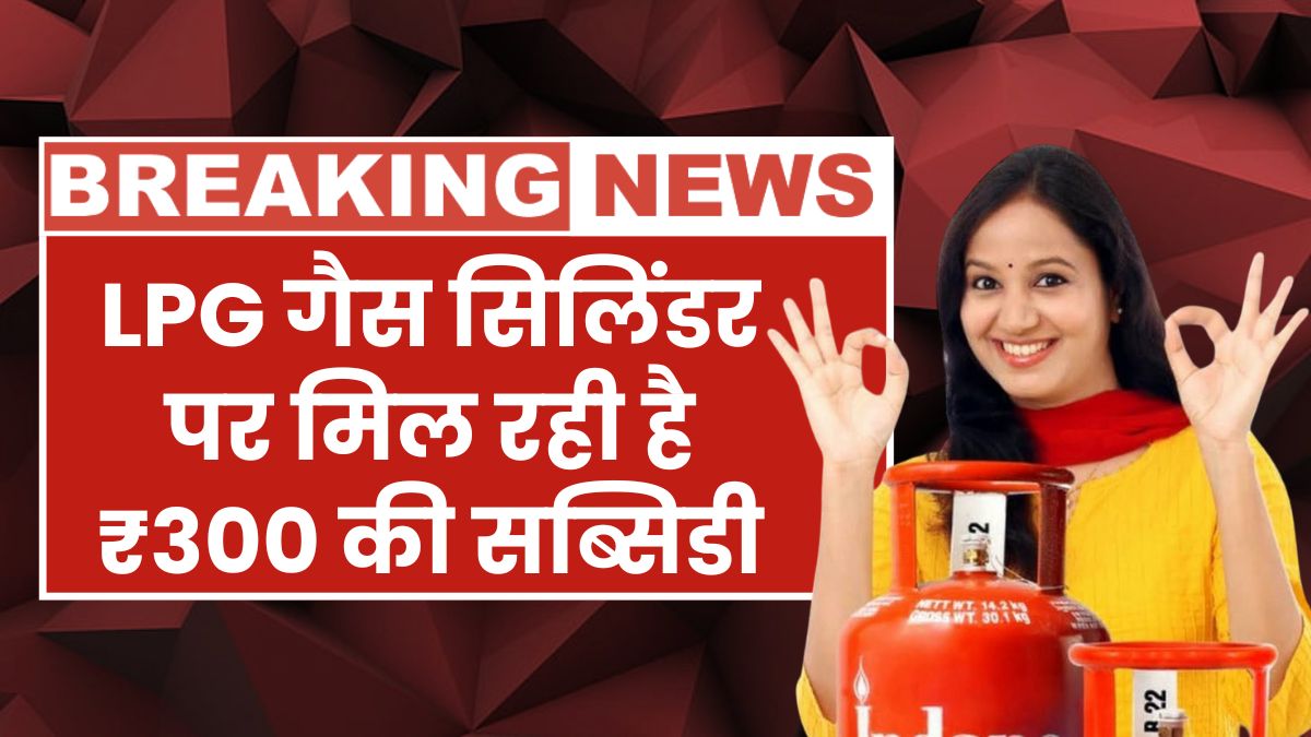 LPG Gas Subsidy Check
