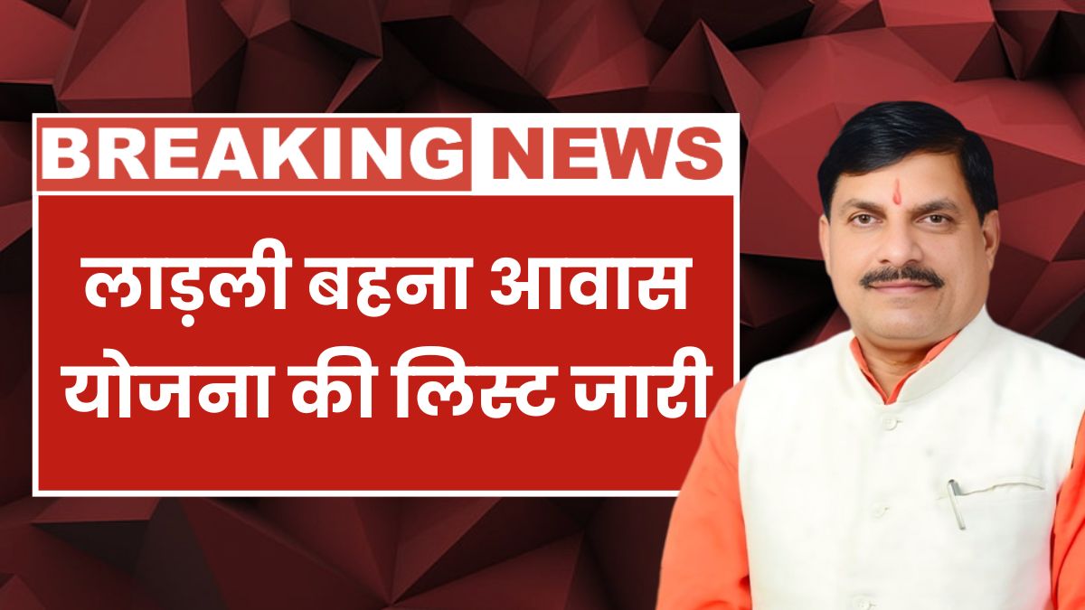 Ladli Behna Awas Yojana List
