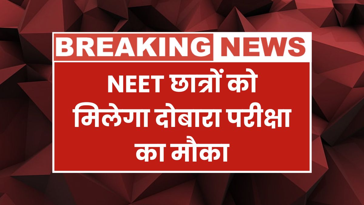 NEET Re-Exam News