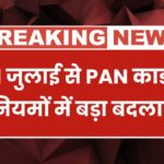 Pan Card Rules