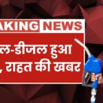 Petrol Diesel Prices