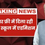 Private School Admission Yojana