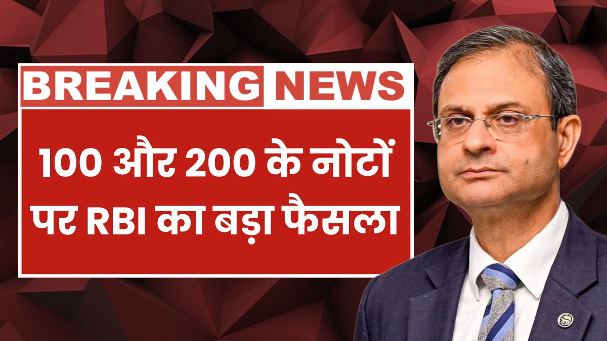 RBI Currency Update