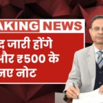 RBI New Currency Notes
