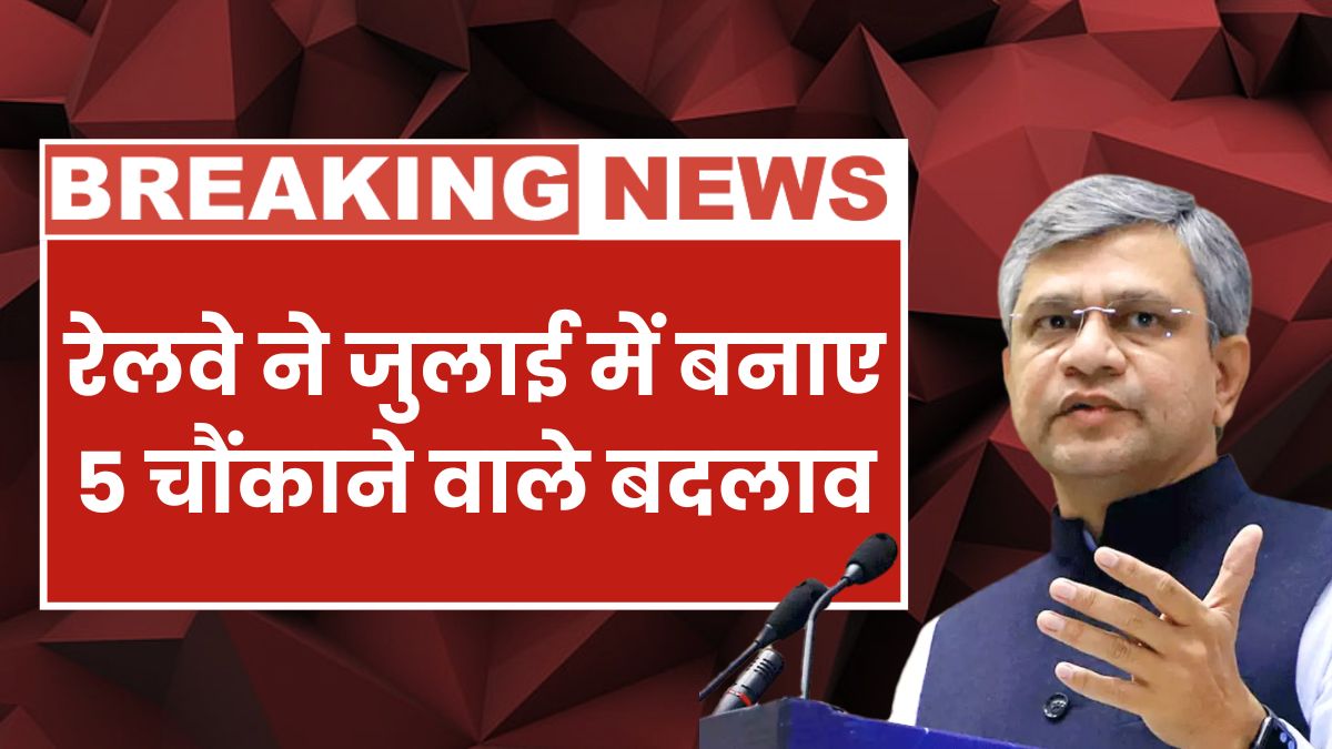 Railway New Rule