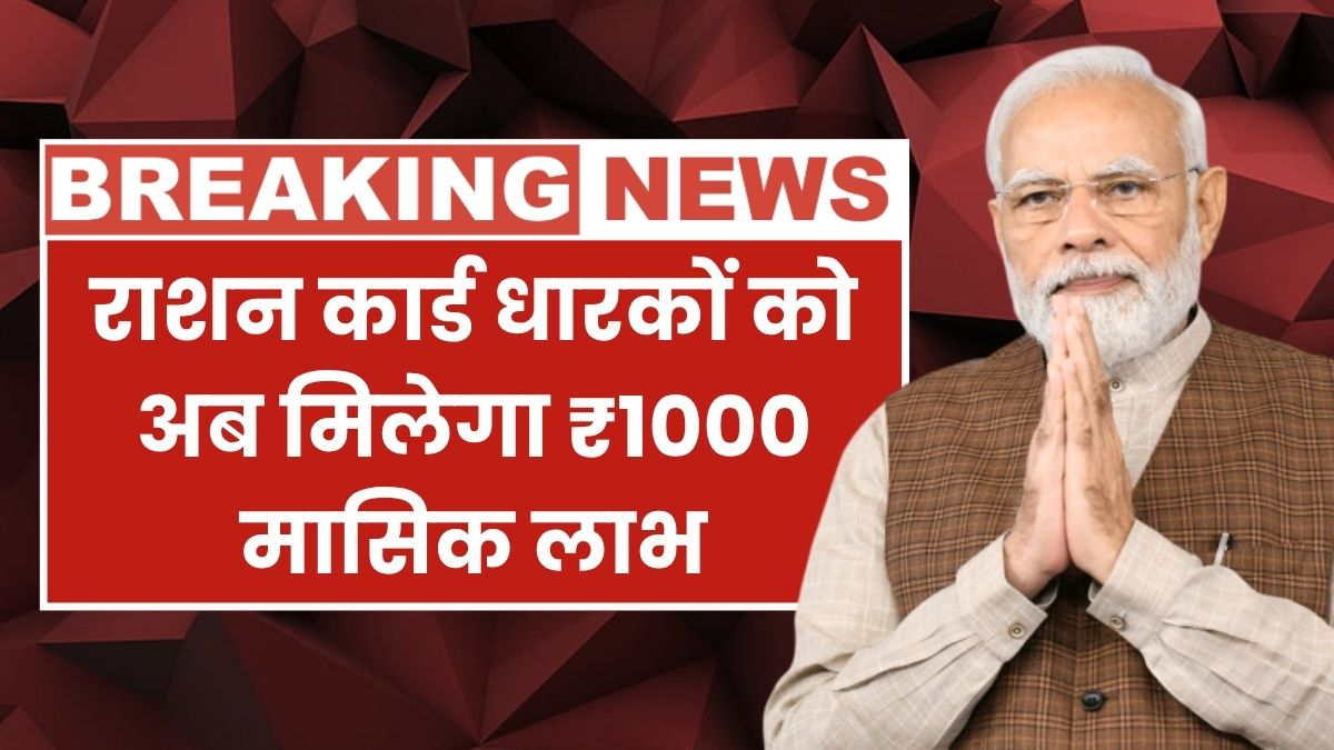 Ration Card New Update