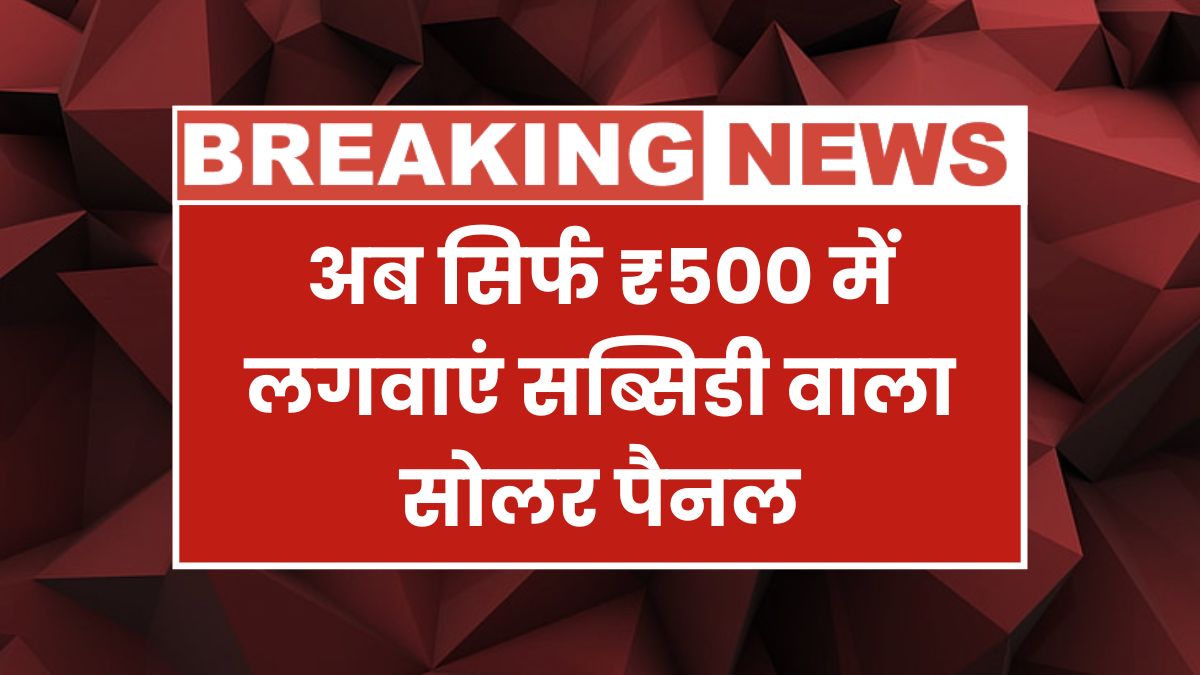 Solar Panel Subsidy Yojana