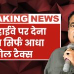 Toll Tax New Rules
